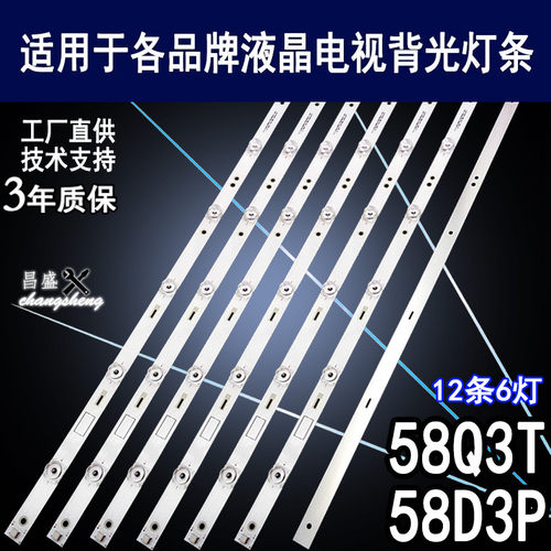 适用于长虹58Q3T58D3P电视灯条