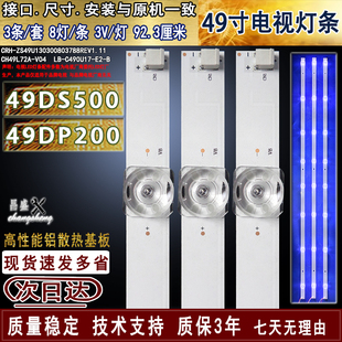 49DP200灯条 CH49L72A背光 C490U17 适用长虹49DS500灯条