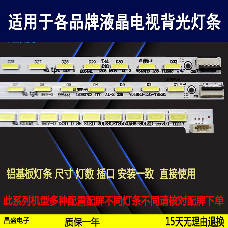适用长虹3D55A6000i灯条满百包邮