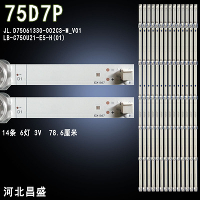 适用长虹75D7P液晶电视背光灯条