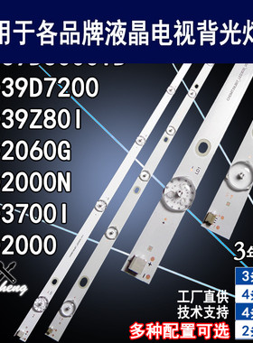 适用长虹39D2060G D2000N/3700I LED39D3000ID/D7200/39Z80I灯条