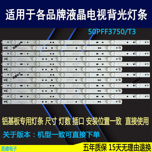 适用飞利浦50PFF4750/T3电视灯条