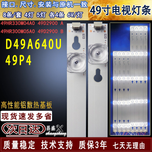 适用于TCLD49A640U49P4电视灯条
