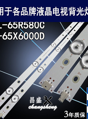 适用索尼KD-65X6000D灯条KDL-65R580C背光 万佳CF-65FA9A电视灯条