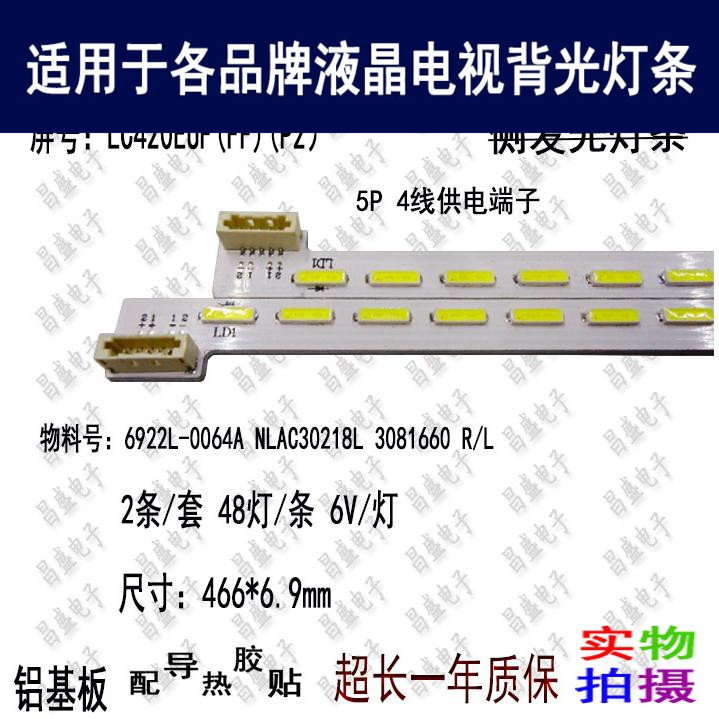 适用于LC420EUF(FF)(P2)屏灯条