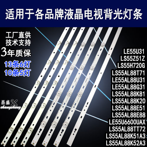 适用于海尔LS55AL88T71电视灯条