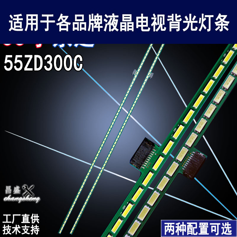 适用于东芝55ZD300C电视背光灯条