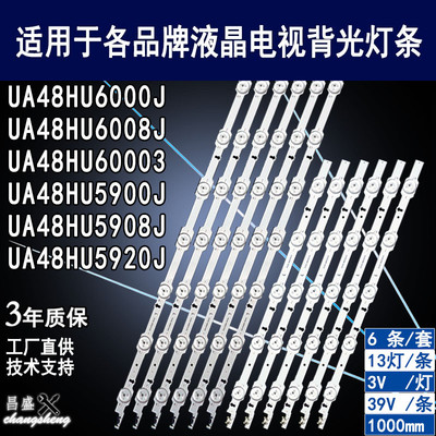 适用三星UA48HU6008J6000J灯条
