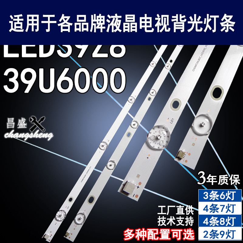 欧宝丽LED39Z839U6000电视灯条