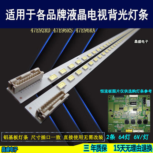 适用于创维47E82RD电视背光灯条