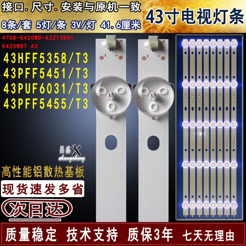适用飞利浦43HFF5358/T3电视灯条