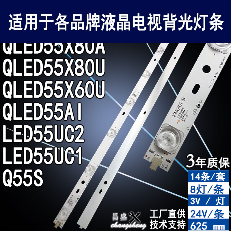 适用于康佳LED55UC2电视背光灯条