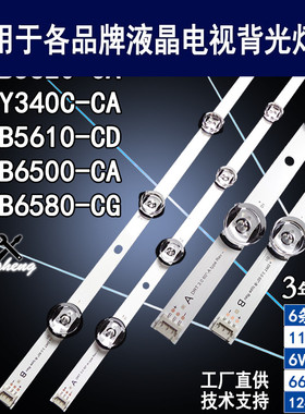 适用于LG 60GB5610-CD灯条 60GB6580-CG LB5620 LY340C GB6500-CA