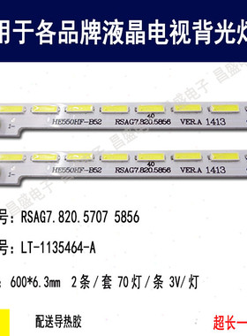 适用海信RSAG7.820.5856 5707 LT-1133855-A JT-1135464电视灯条