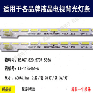 适用海信RSAG7.820.5856 5707 LT-1133855-A JT-1135464电视灯条