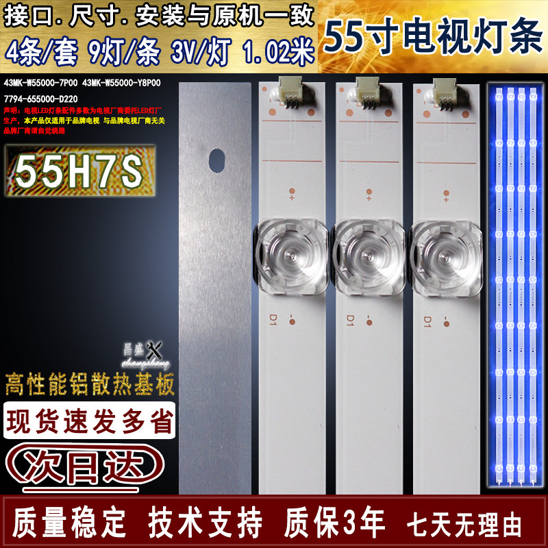 适用创维55H7S液晶电视背光灯条
