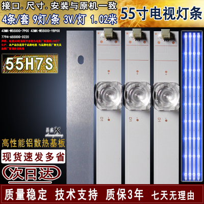 适用创维55H7S液晶电视背光灯条