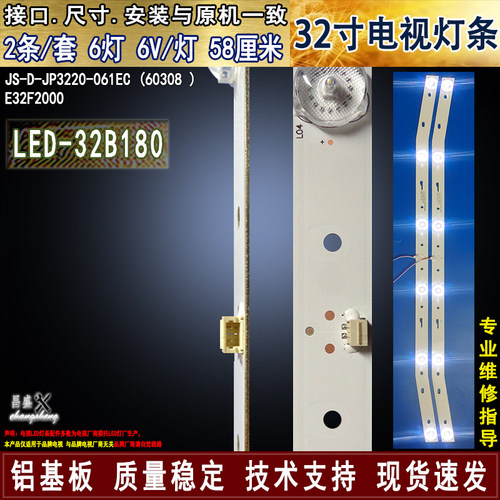 适用先锋LED-32B180电视背光灯条