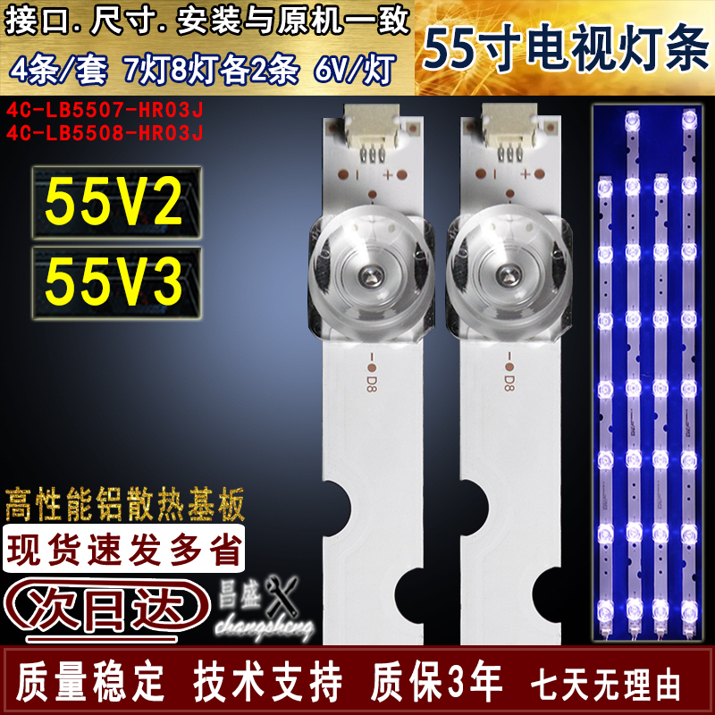 适用于TCL55V255V3电视灯条