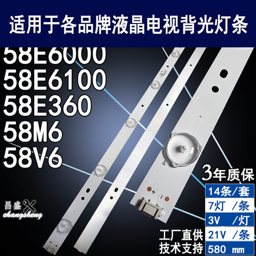 适用于创维58E6000液晶电视灯条