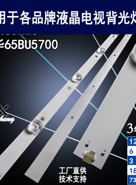 适用于 乐华65BU5700灯条 美乐65M2U背光CRH-K65C8003030T12066BT
