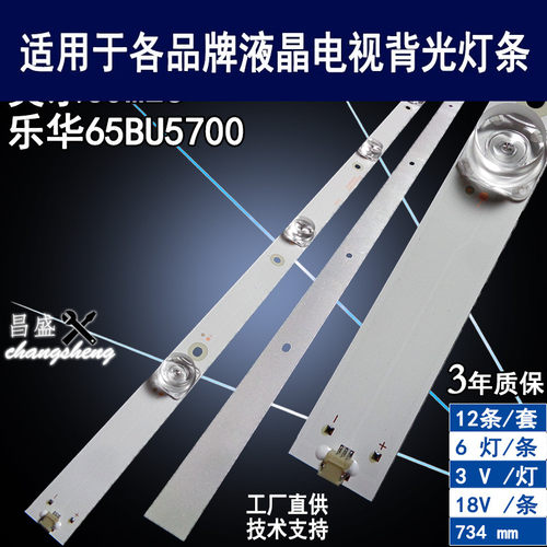 乐华美乐65BU570065M2U灯条新