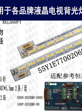 适用于创维55K1T灯条 酷开55Y1E770020603L REL550FY全新电视灯条