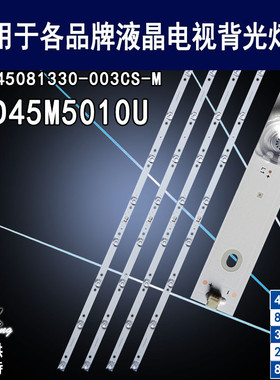 适用海信LED45M5010U灯条 JL.D45081330-003CS-M全新液晶背光灯条