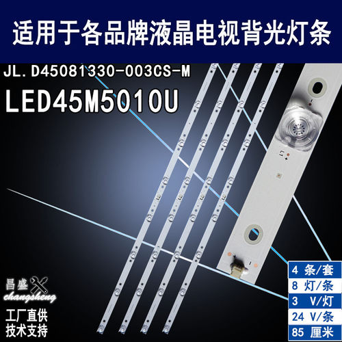 适用于海信LED45M5010U背光灯条