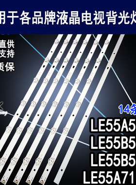 适用于海尔LE55A7100L灯条 LE55B510N LE55B510X液晶电视背光灯条