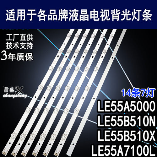 适用于海尔LE55A7100L电视灯条
