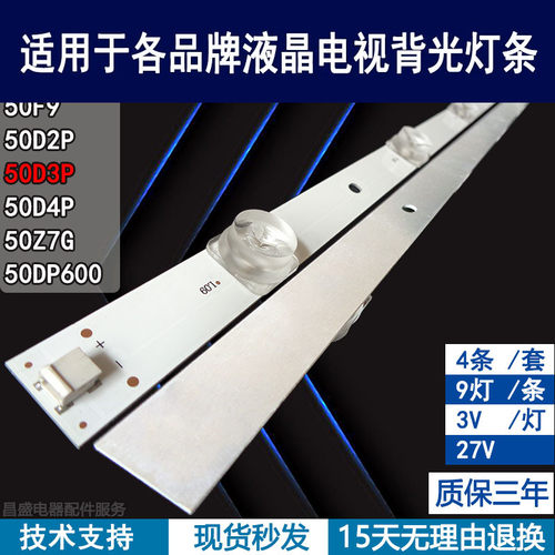 适用长虹50F9DP600D2PD3P灯条