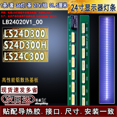 适用于三星LS24D300灯条 S24D300H灯条 LS24C300灯条LB24020V1_00