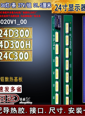 适用于三星LS24D300灯条 S24D300H灯条 LS24C300灯条LB24020V1_00