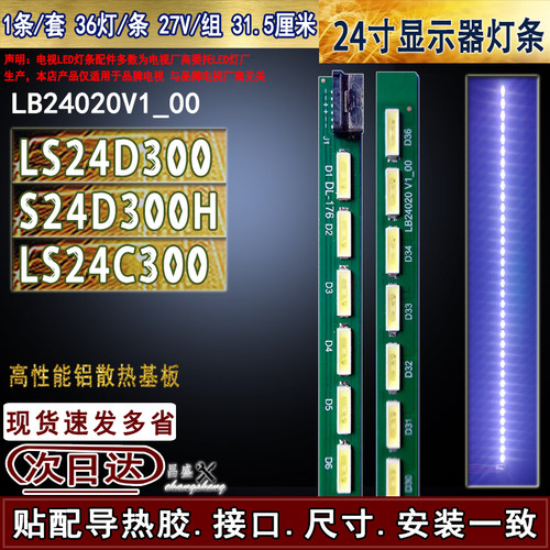 适用于三星LS24D30024D300H灯条