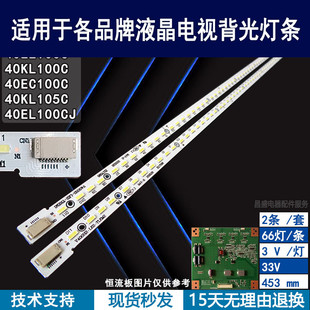 适用于 东芝40EC100C灯条 全新V400H2-LE2-TLEM2 V400HJ2-LE2背光