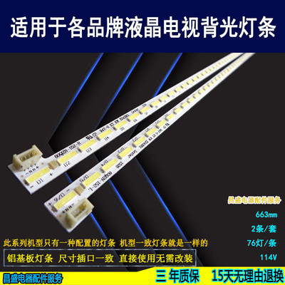 适用于长虹60G360Q2N电视灯条