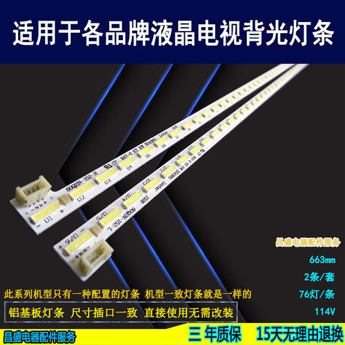 适用于长虹60G360Q2N电视灯条