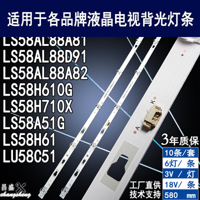 适用于海尔LU58C51电视背光灯条