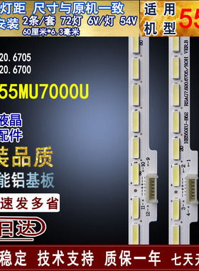 适用于 海信LED55MU7000U灯条 RSAG7.820.6705 7300 HE550IU-B52