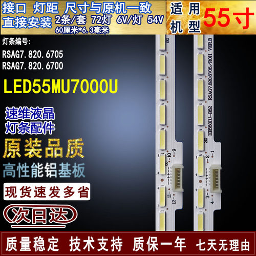 适用海信LED55MU7000U电视灯条
