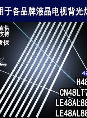 适用海尔LE48AL88K81灯条全新H48E09 LE48AL88K51 CN48LT7780背光
