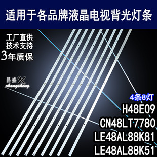 适用海尔LE48AL88K81灯条全新H48E09 LE48AL88K51 CN48LT7780背光