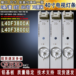 适用于 TCL L40F3800U灯条 L40F3800A灯条 TOT-40F3800-3X8-3030C