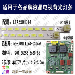 适用于厦华LE-55ME68灯条 LJ64-03353A 配屏LTA550HQ14全新背光
