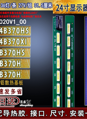 适用于三星S24B370H L24B370H B370HS LS24B370HS LS24B370XI灯条