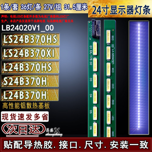 适用于三星S24B370H24B370H灯条
