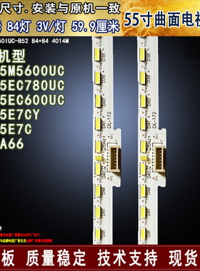 适用 海信LED55M5600UC灯条 LED55EC780UC LED55E7CY HZ55A66背光