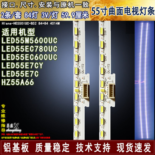 适用于海信LED55M5600UC电视灯条