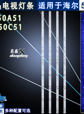 适用于 海尔LU50C51 LS50A51 U50A5灯条 LED49D05B-ZC23AG-03背光
